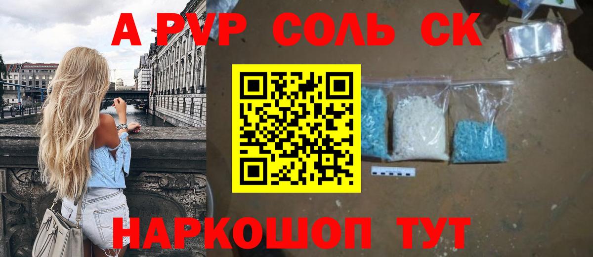 APVP Crystall  A PVP крисы CK  Лесозаводск  Вход с VPN  Alpha PVP  А ПВП Соль 