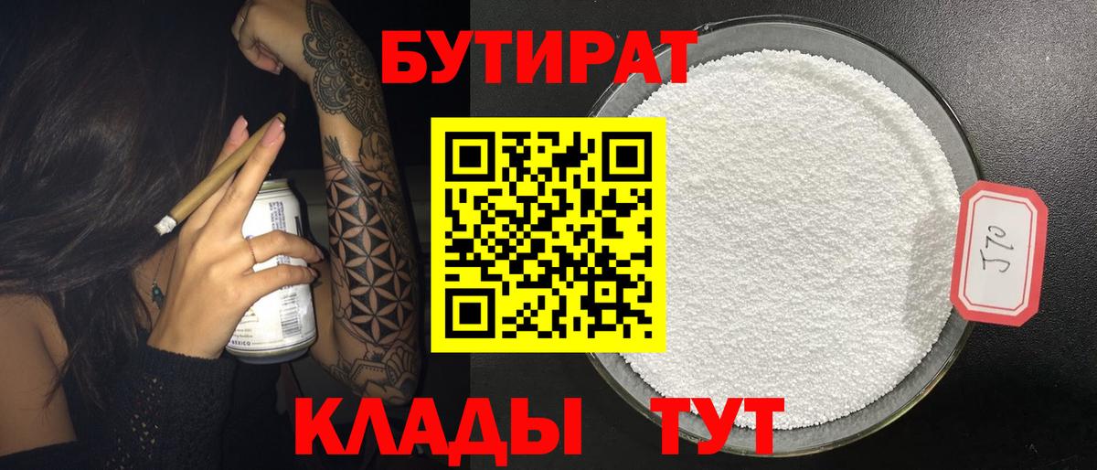 БУТИРАТ буратино Лесозаводск