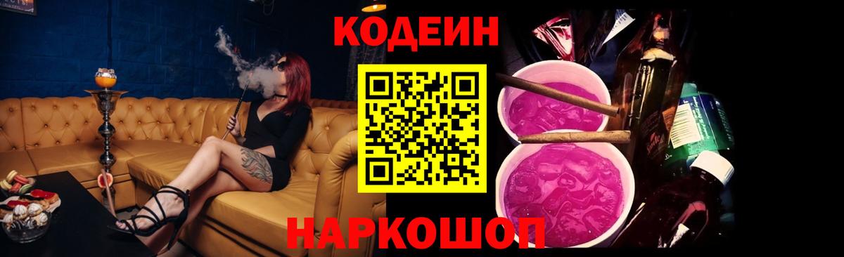 Кодеиновый сироп Lean напиток Lean (лин) Лесозаводск