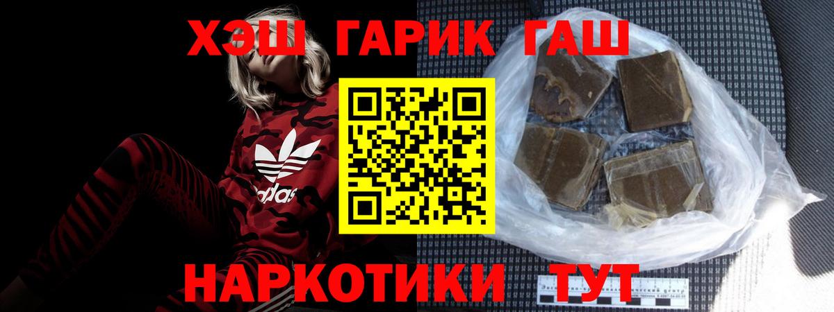 ГАШ VHQ  Вход с VPN  Лесозаводск  ГАШИШ убойный 