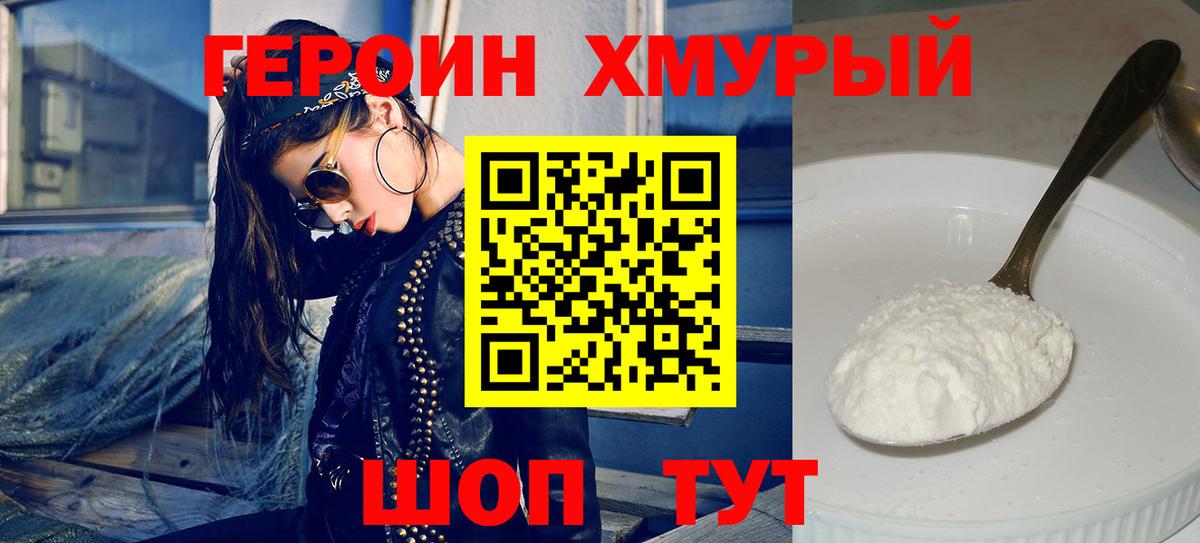ГЕРОИН VHQ  ГЕРОИН  Лесозаводск  Вход с VPN 