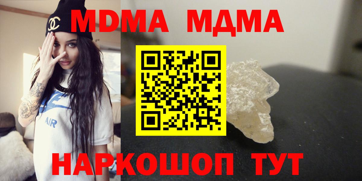 МДМА  Вход с VPN  Лесозаводск  MDMA молли  MDMA кристаллы 