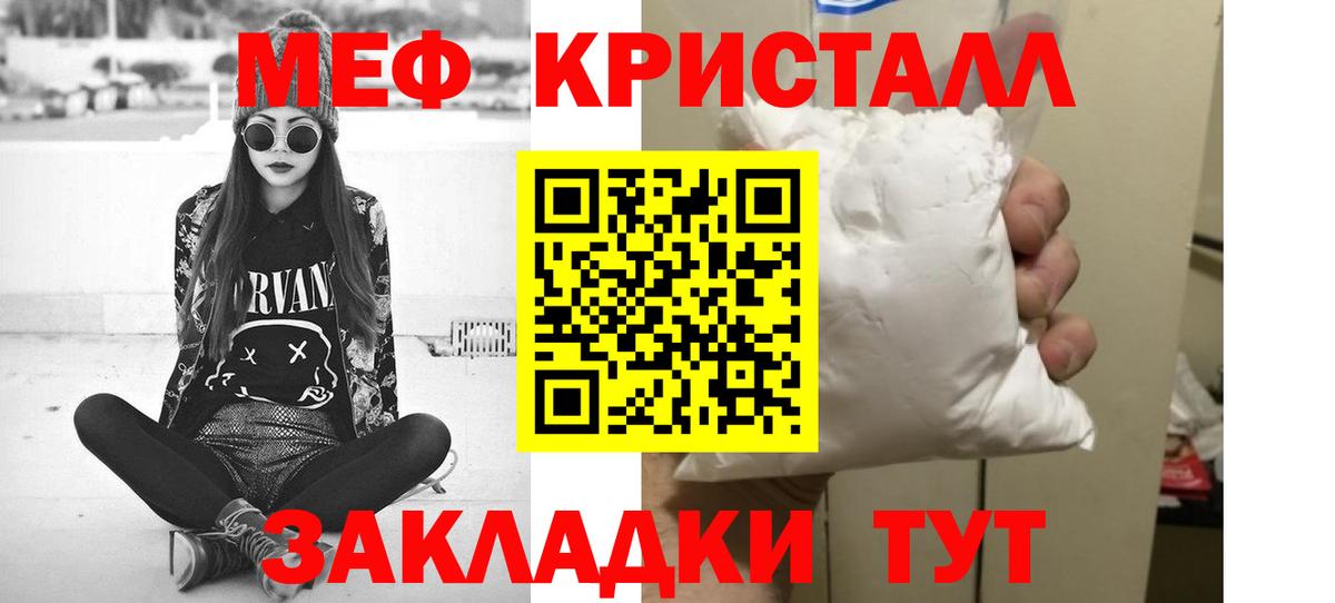 Меф мяу мяу кристаллы Лесозаводск