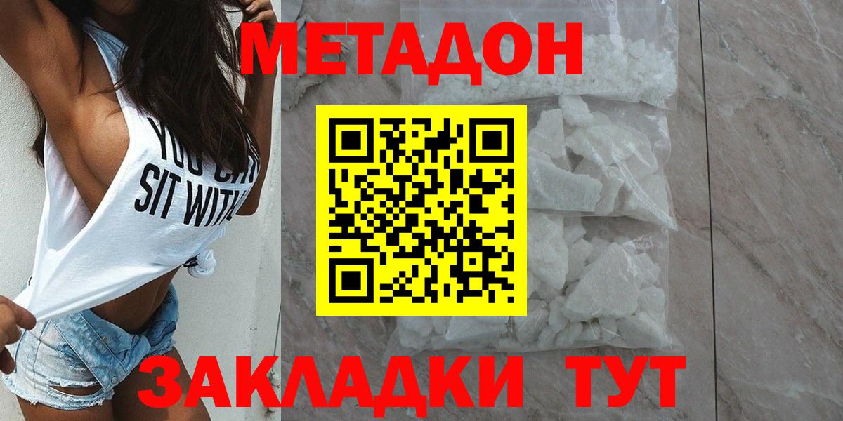 Лесозаводск  МЕТАДОН мёд  MEGA tor  Вход с VPN 