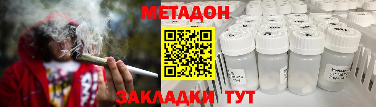 МЕТАДОН кристалл Лесозаводск