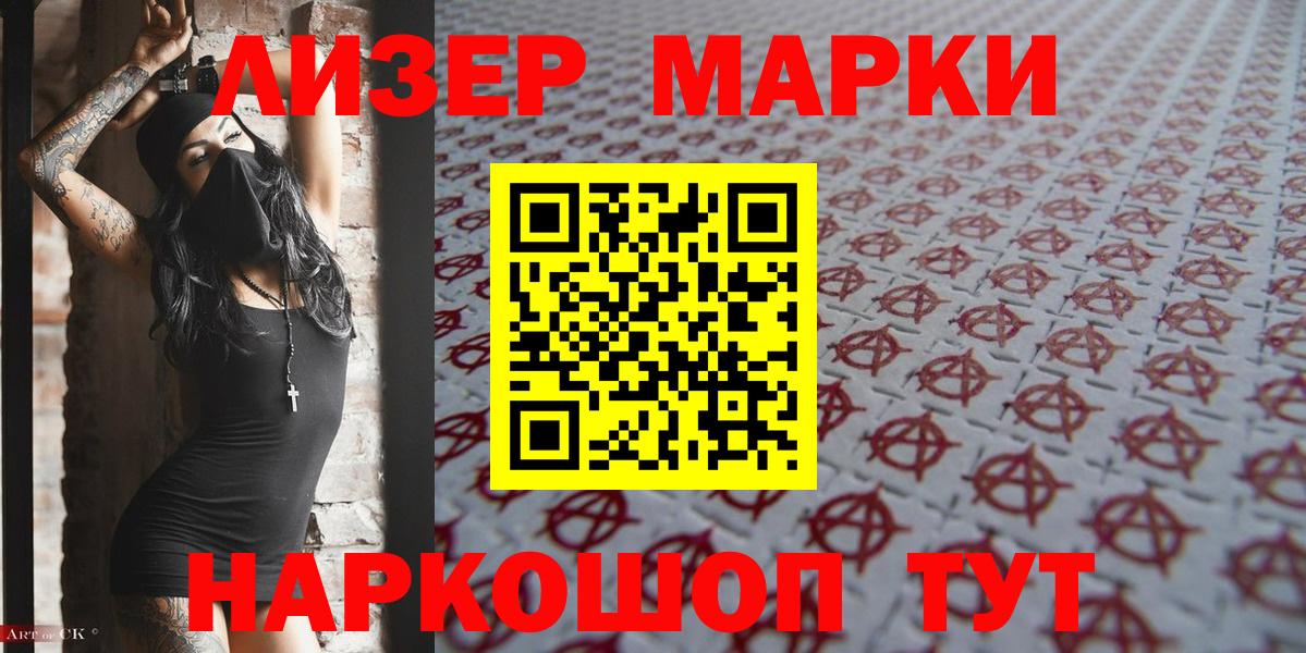 Лесозаводск  Марки NBOMe  Вход с VPN  Марки N-bome 1500мкг 